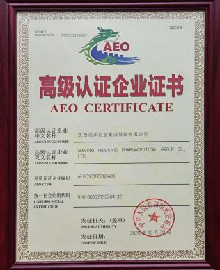 公司再次获得海关AEO高级认证。