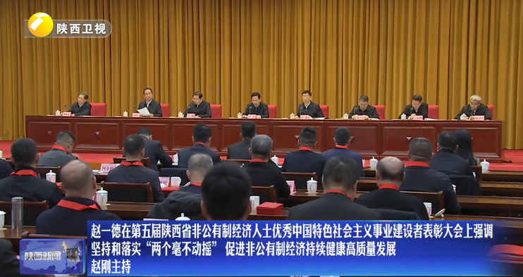 公司董事长、总经理荣获第五届陕西省非公有制经济人士优秀中国特色社会主义事业建设者称号